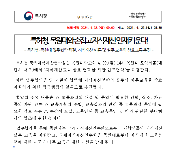 특허청, 목원대와 손잡고 지식재산 인재 키운다! 특허청, 목원대와 손잡고 지식재산 인재 키운다!