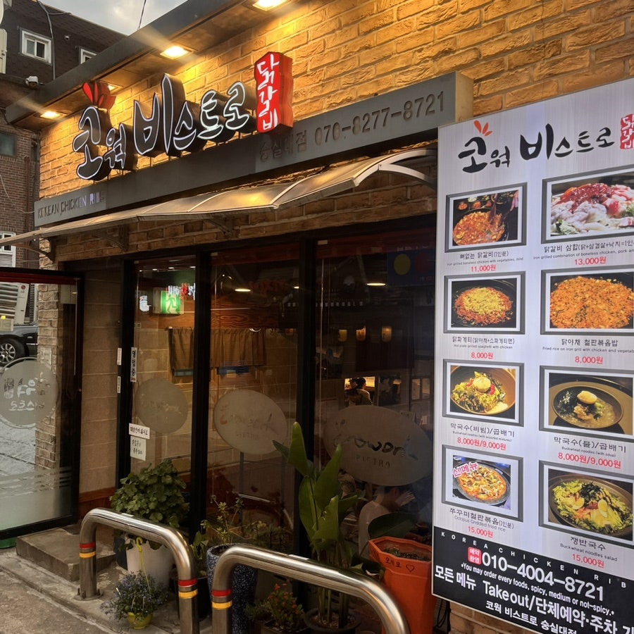 코웍비스트로 숭실대점 사진 1