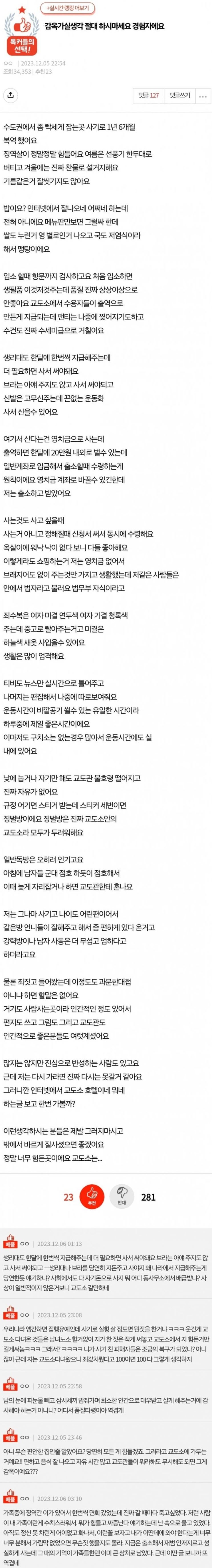  감옥에 갈 생각 말라는 판녀