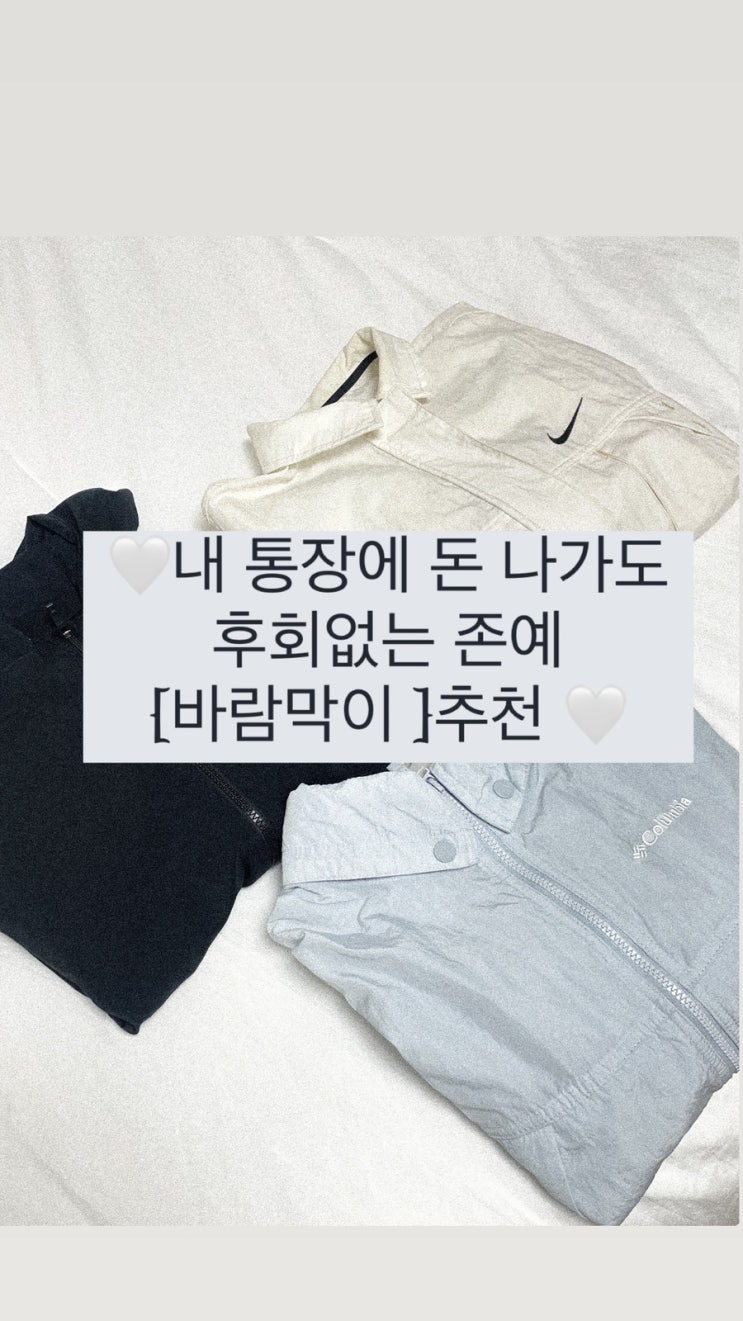  후회없는 예쁜 [바람막이] 3가지추천!!c