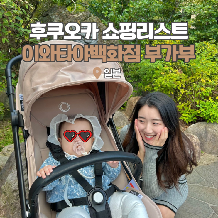  일본 후쿠오카 쇼핑리스트 부가부 이와타야 백화점 게스트카드 면세
