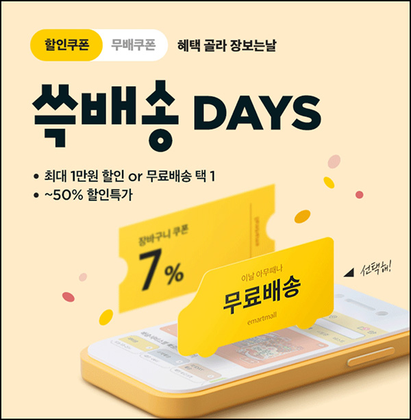SSG 쓱배송 무배쿠폰(9,900원이상)매일,선착~04.25 SSG 쓱배송 무배쿠폰(9,900원이상)매일,선착~04.25