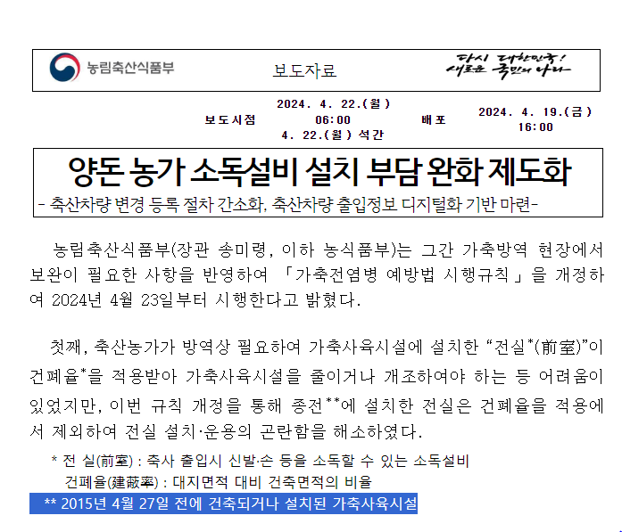 양돈 농가 소독설비 설치 부담 완화 제도화 양돈 농가 소독설비 설치 부담 완화 제도화