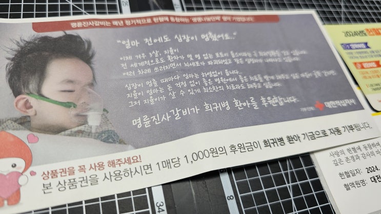  [남편 67번째 헌혈] 50대 남성 혈장 헌혈 후기 헌혈기부권 헌혈소득공제 명륜진사갈비 할인권