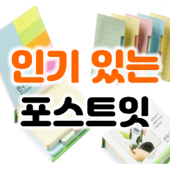  포스트잇 제작 업체, 홍보용 포스트잇 주문제작 포스트잇 인쇄 소량제작 판촉물 업체