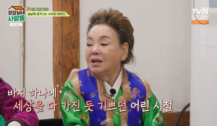 <b>사당귀 김수미</b>, 김수미의 어린 시절 고백