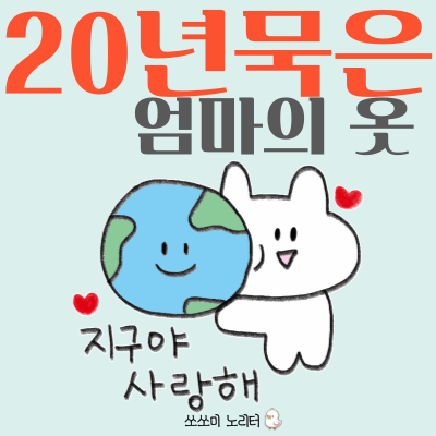  지구의 날 | 업사이클링의 마법 | 지구를 위한 작은 실천