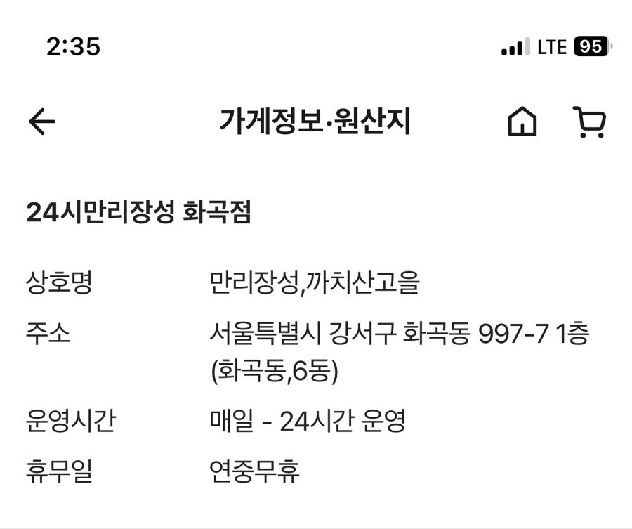 24시만리장성 화곡점 사진