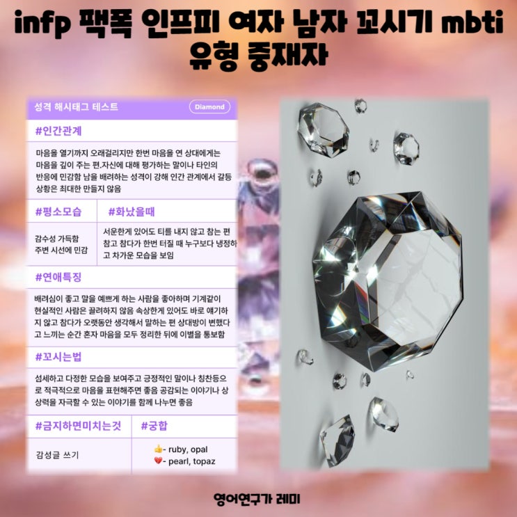 infp 팩폭 인프피 여자 남자 꼬시기 mbti 유형 중재자 infp 팩폭 인프피 여자 남자 꼬시기 mbti 유형 중재자