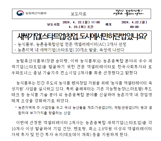 새싹기업(스타트업) 창업, 도시에서만 하란 법 있나요? 새싹기업(스타트업) 창업, 도시에서만 하란 법 있나요?