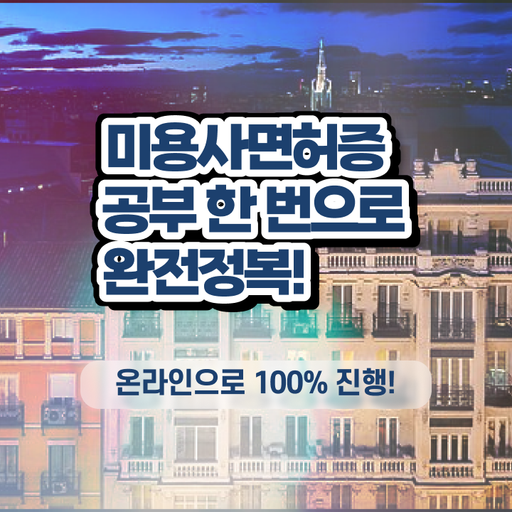  네일아트국가자격증후기 , 국가미용자격증 미용학과 안 가고도 갖추고 샵까지 차렸어요
