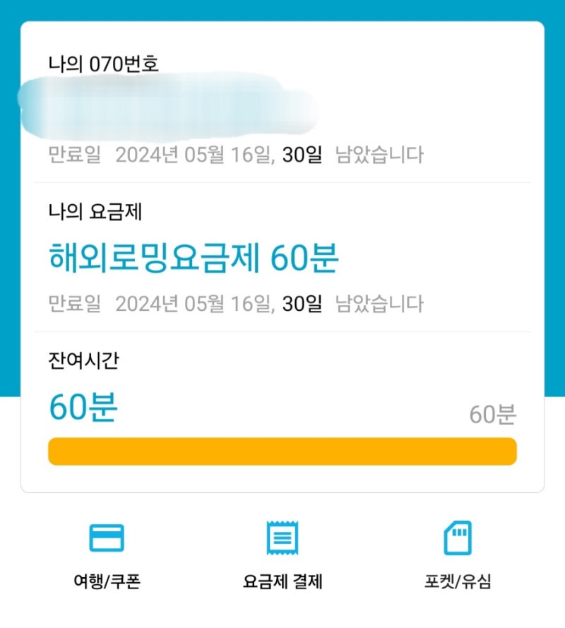 말톡 착신전환, 무료통화 사용하기, skt 신청하는 법