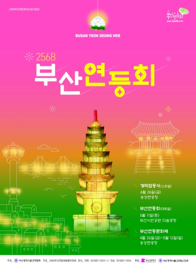 부산 전통문화축제 부산연등문화제 일정 기본정보