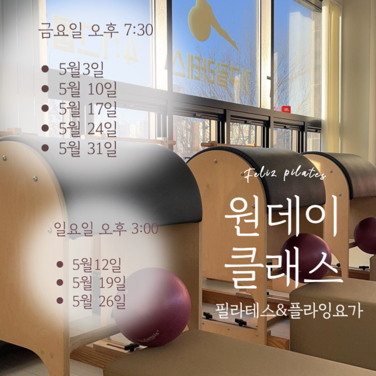  가정의 달 맞이 원데이클래스 수원시청 인계동 필라테스