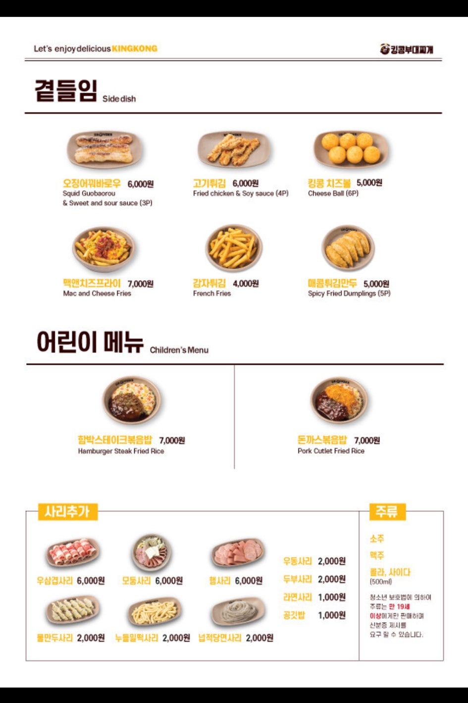 킹콩부대찌개 서여의도점 사진 6