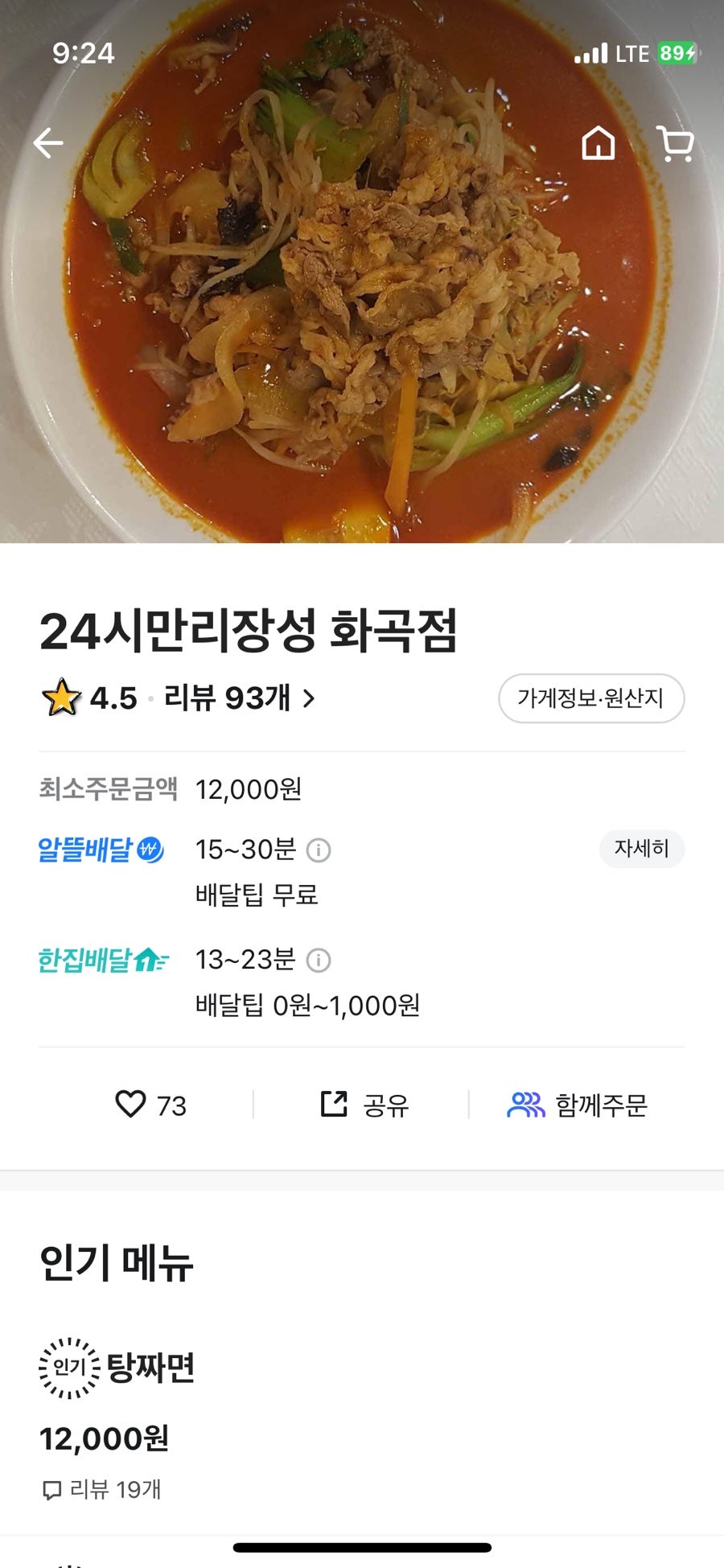 24시만리장성 화곡점 사진