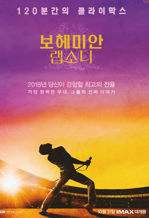  보헤미안랩소디 OST - Queen