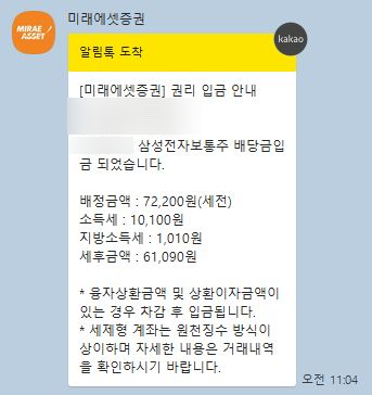  삼성전자 배당금 지급일에 다시 7만 전자로