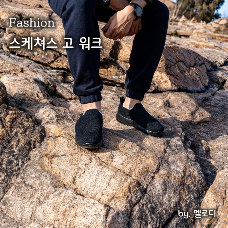 남성 여름 신발 스케쳐스 고 워크 운동화 메쉬 슬립온