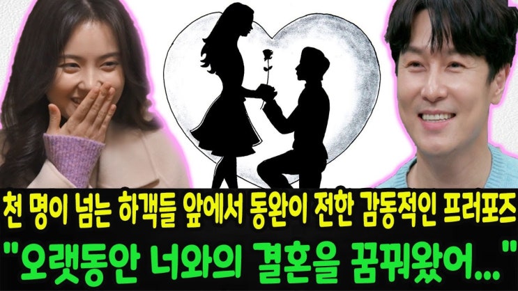 <b>윤아 요정재형</b>, 윤아의 감동적인 여정