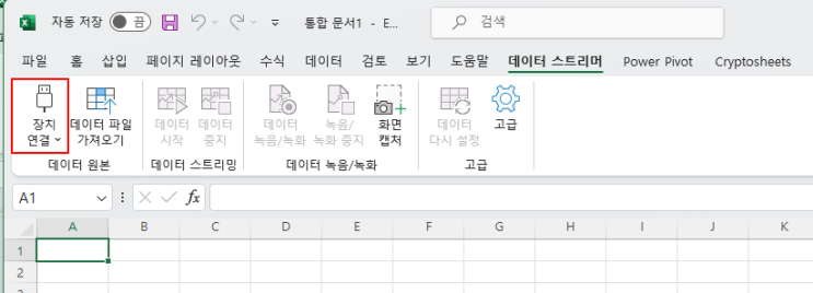  엑셀과 아두이노 연결하기 (Excel Data Streaming)