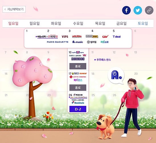 SKT- T DAY3 혜택 2024년 4월 24일 수요일(T멤버십.에이닷.우주패스찬스) SKT- T DAY3 혜택 2024년 4월 24일 수요일(T멤버십.에이닷.우주패스찬스)
