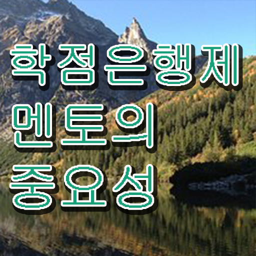  학점은행제 신청방법 , 학점은행제 학습플래너 가 옆에 있어서 원하던 전공공부를 끝낼 수 있었어요