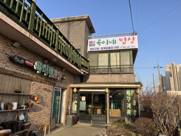  속초 현지인 맛집 옥이네 밥상 가오리찜 솔직후기
