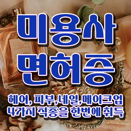  젤네일 디자인 , 네일샵 창업 ? 성공 전략 핵심 정보