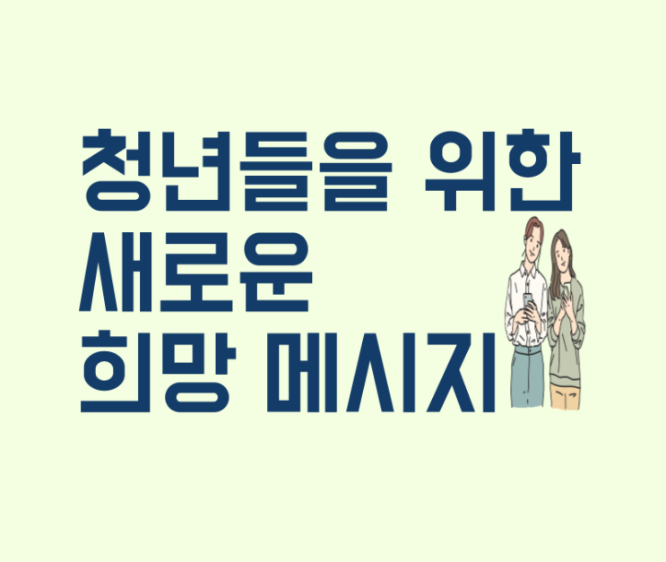  청년취업지원 청년도전지원사업 청년성장프로젝트 청년카페 새로운 청년도전