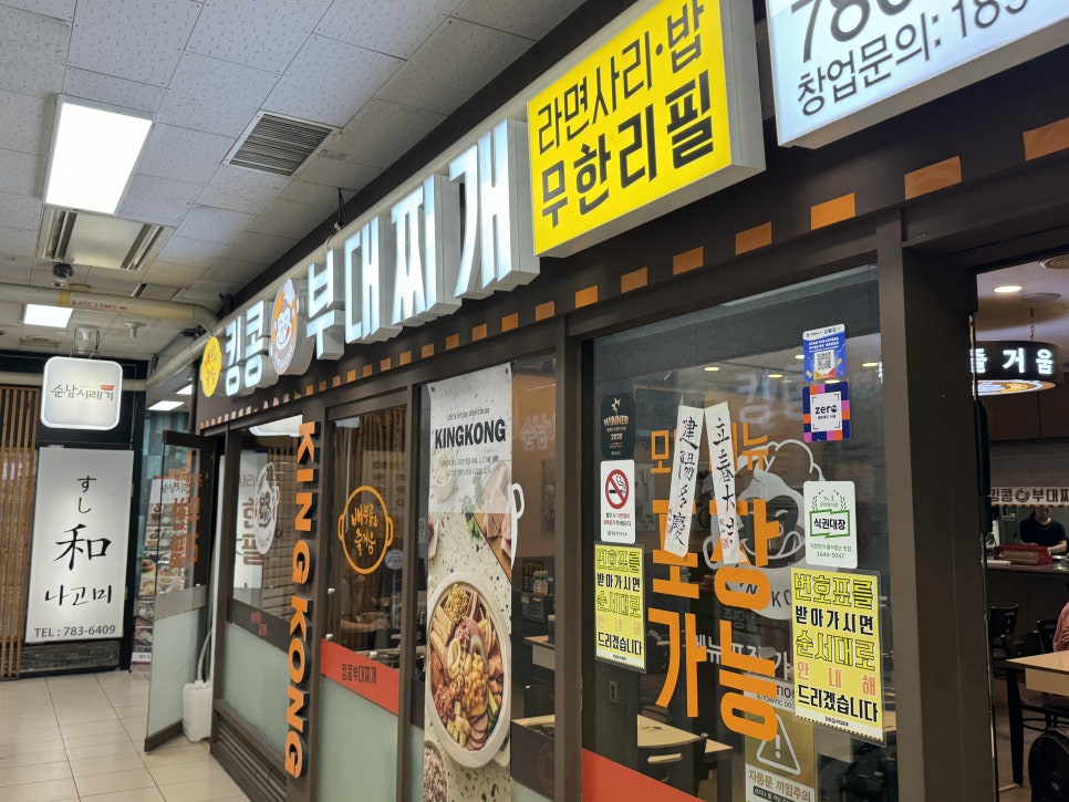 킹콩부대찌개 서여의도점 사진 1