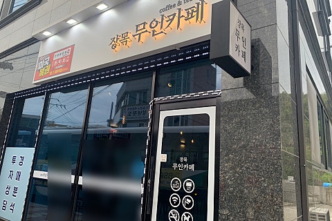 장목무인카페 이미지
