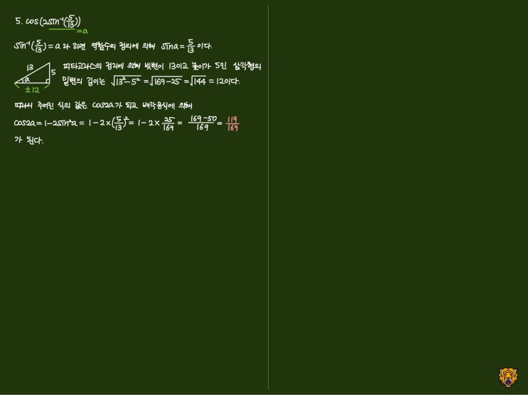 미적분학 Calculus) 역삼각함수 미적분학 Calculus) 역삼각함수