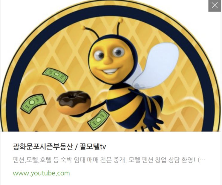 모텔 매매 창업 / 광화문 포시즌 부동산 /유투브 채널 꿀모텔 TV