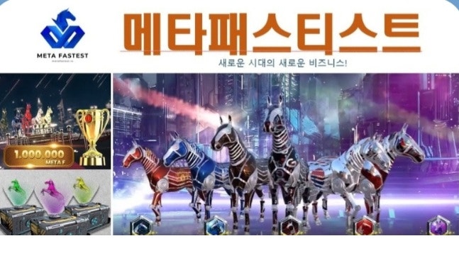  메타페스티스트 경주마로 돈버는방법