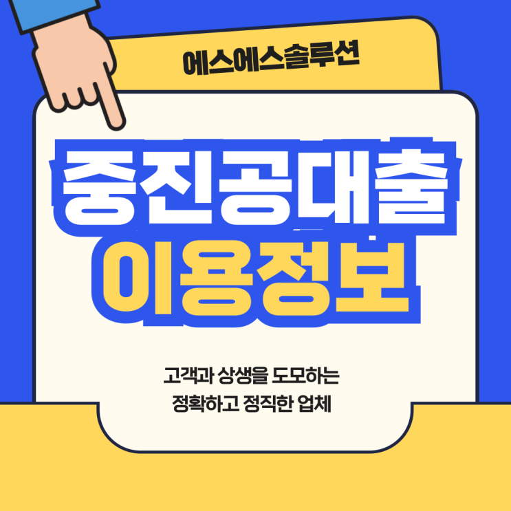  중소기업진흥공단 정책 자금 지원 대상 및 절차, 서류 등 중진공 대출 정보
