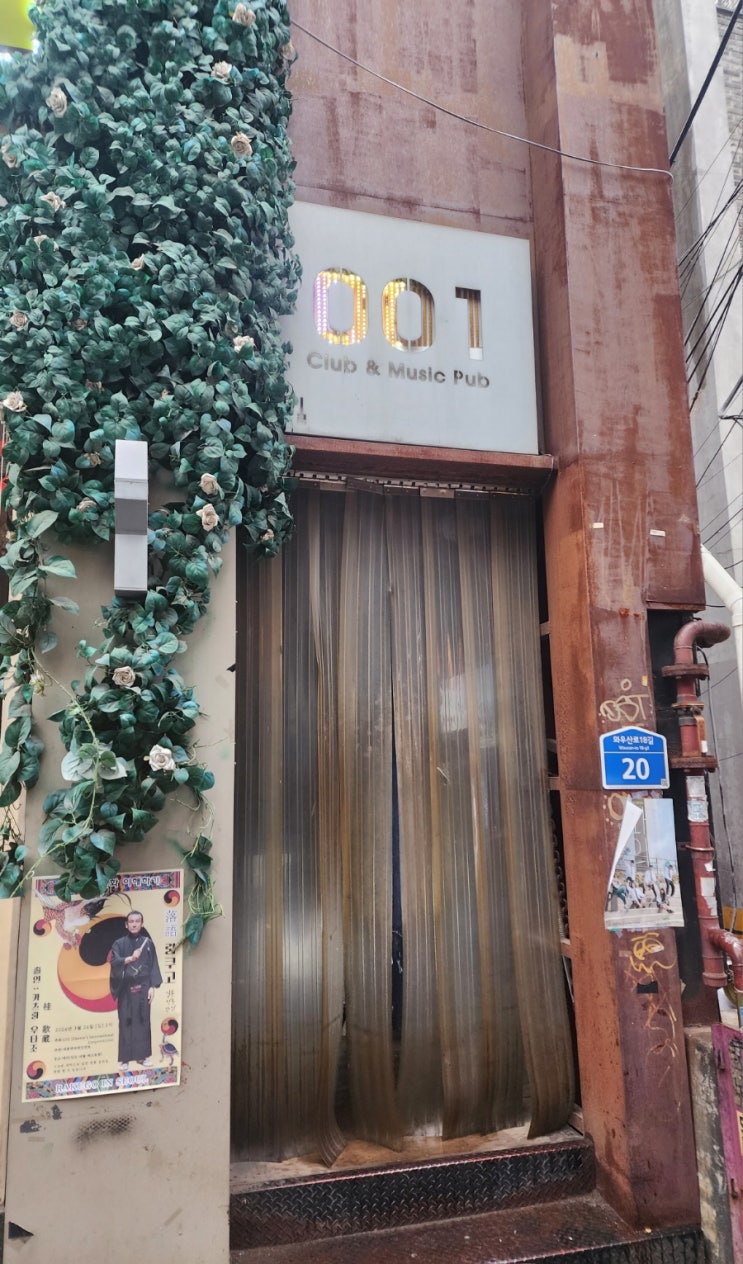  홍대 공공일 클럽 - 직장인 밴드들 공연 보고 왔어요!