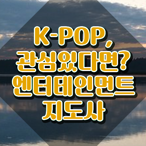  엔터테인먼트지도사 인강 , 엔터테인먼트지도사 자격증 1급,2급 동시에 취득한 방법과 후기 확인해보세요