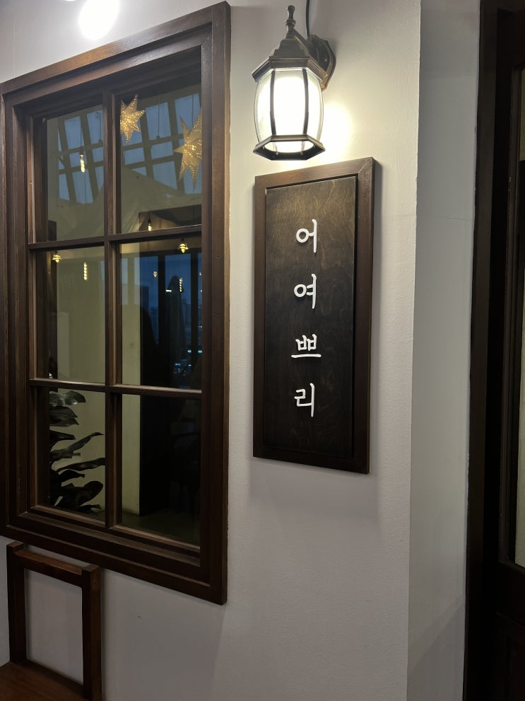  [내돈내산] 부천시청 분위기 좋은 감성카페/어여쁘리 솔직 리뷰