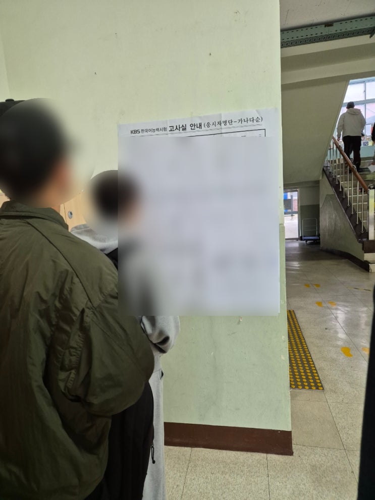  KBS 한국어능력시험 제78회 후기(2024년 4월 21일)-시험문제 셀프 복원, 복기해보기