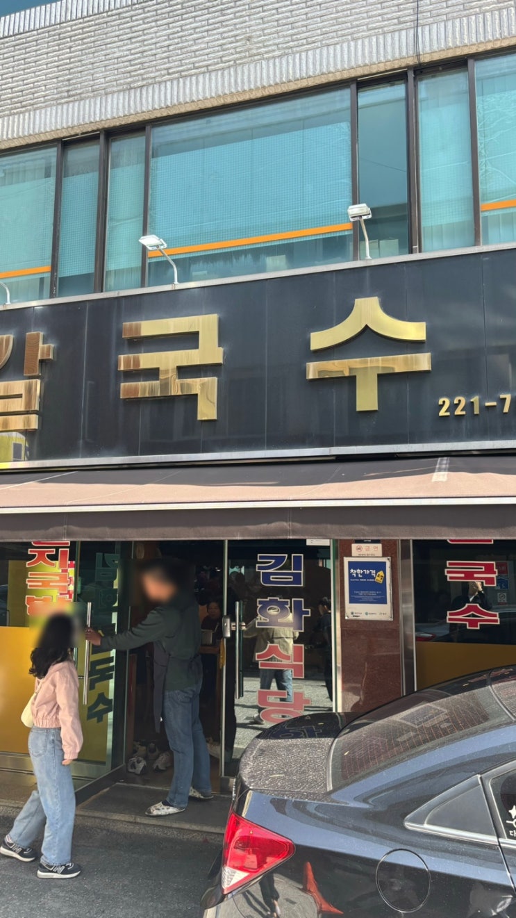  대전 칼국수 맛집 김화식당 옛날가격 추억의 향수