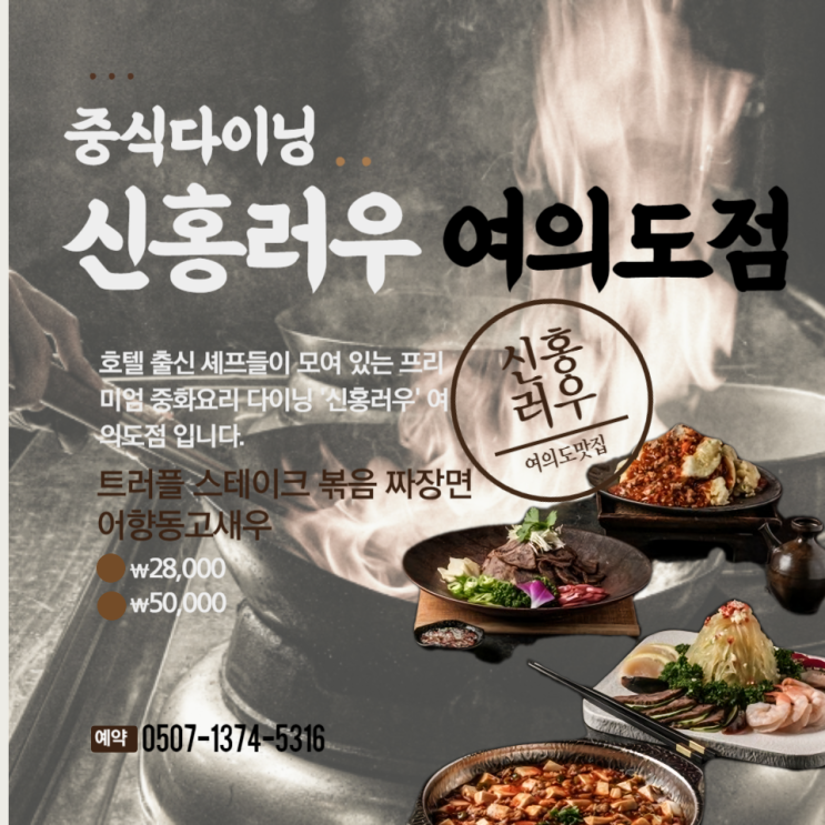  여의도맛집 상견례 고급 중식당 신홍러우 여의도점