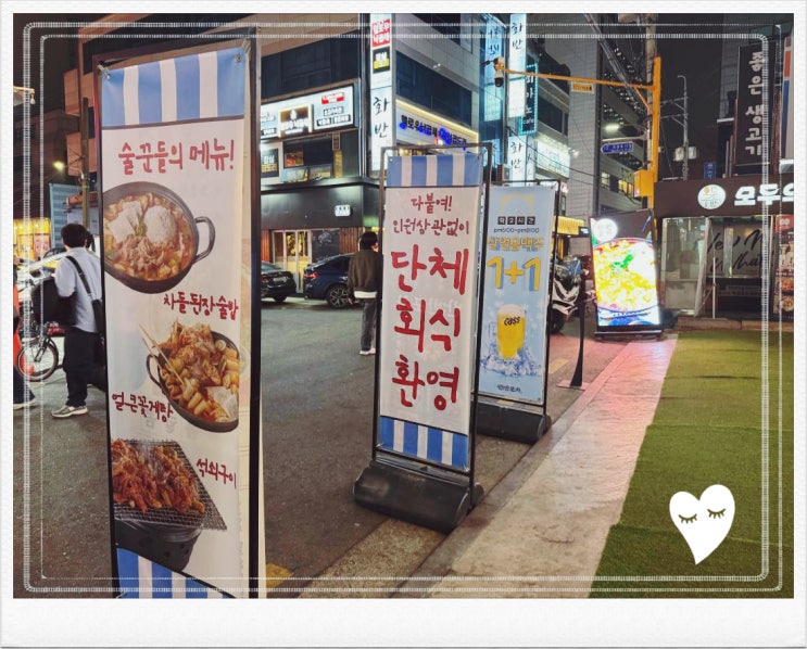  야외 실내 낭만 찾으로 모이는 반반포차 방이점 잠실술집
