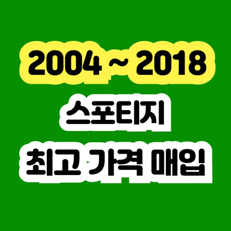 2004 2005~2018 스포티지 폐차?? 판매하세요..