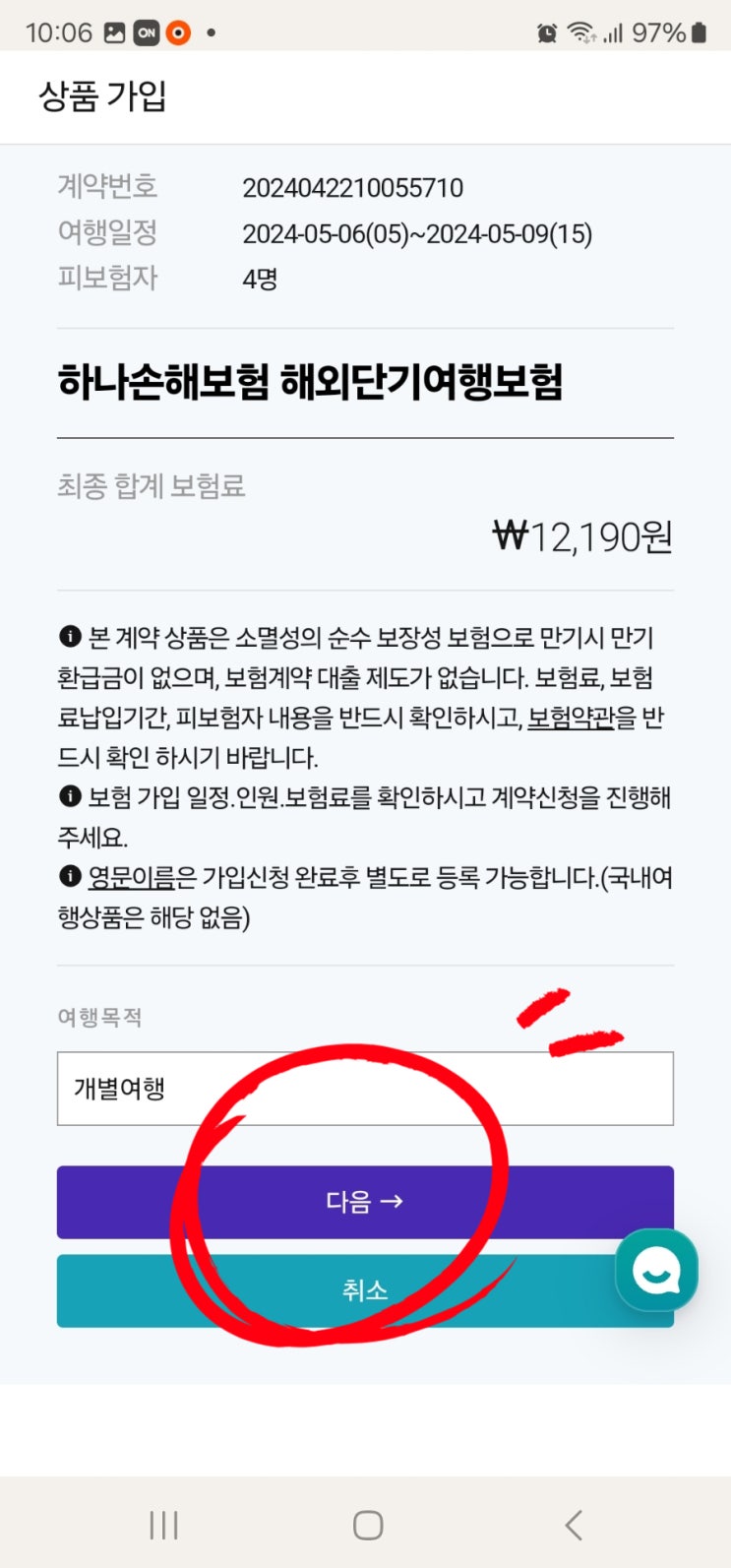  대만여행 해외여행자보험 투어모즈 4인가족 12,000원대 3분 가입 완료!