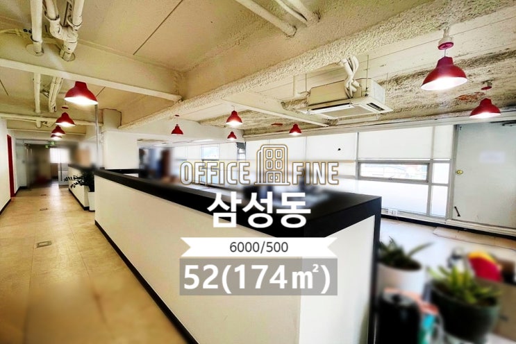  [강남구 사무실] 삼성동 사무실, 주차 2대, 52평(174), 룸 3개