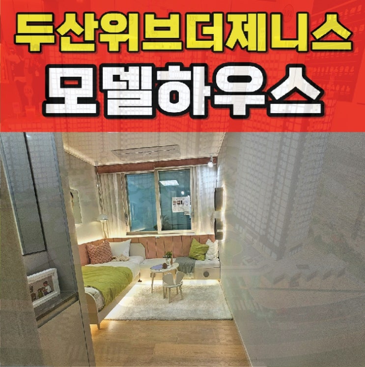  두산위브더제니스 센트럴 용인 아파트 분양정보