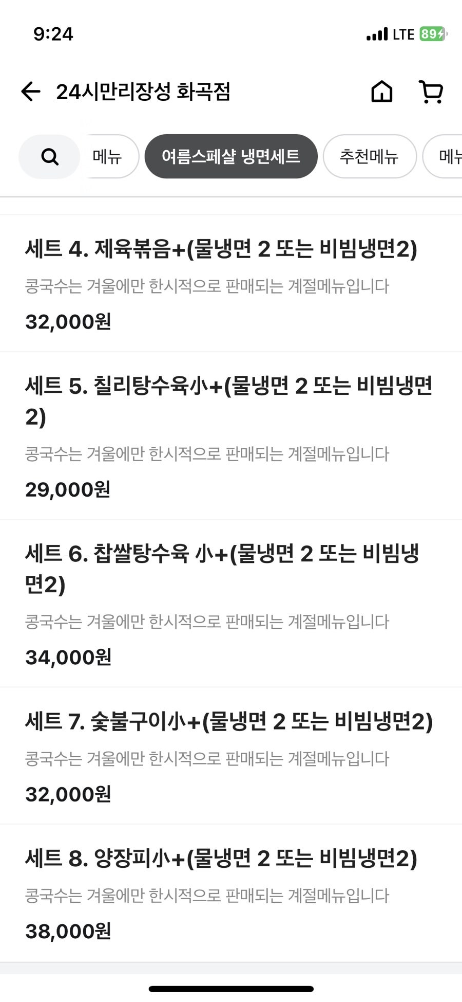 24시만리장성 화곡점 사진 4