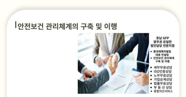  안전보건 관리체계의 구축 및 이행(중대재해처벌법)알아보기Ⅱ