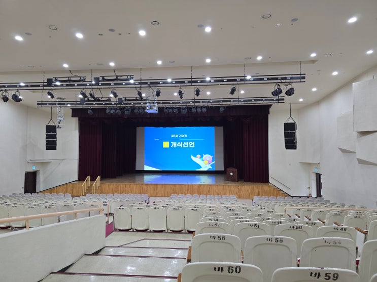 강동구민회관 대강당 2만안시 레이저 빔프로젝터 렌탈 후기 (신협 총회건)